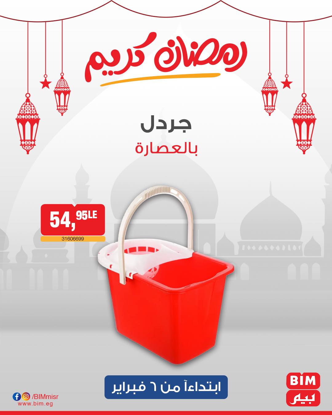 bim offers from 6feb to 6feb 2025 عروض بيم من 6 فبراير حتى 6 فبراير 2025 صفحة رقم 18